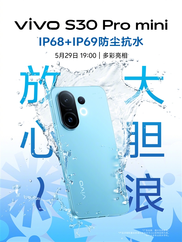 vivo S30 Pro mini今晚發(fā)布：同檔罕見6.3英寸小直屏+天璣9300+