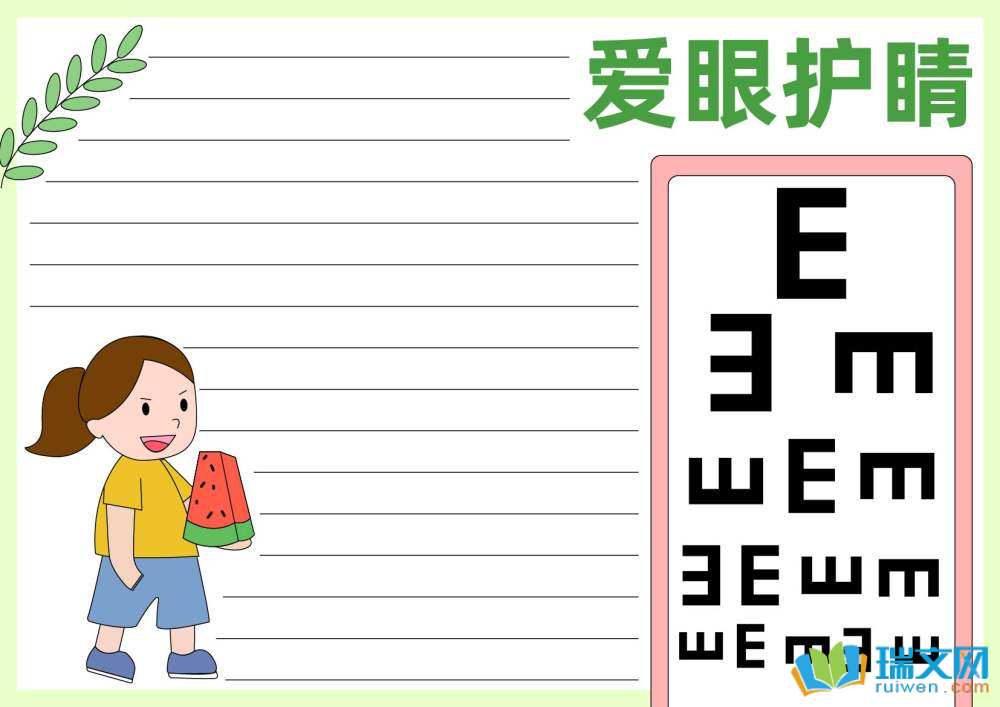 6月6日愛(ài)眼日手抄報(bào)簡(jiǎn)單又漂亮