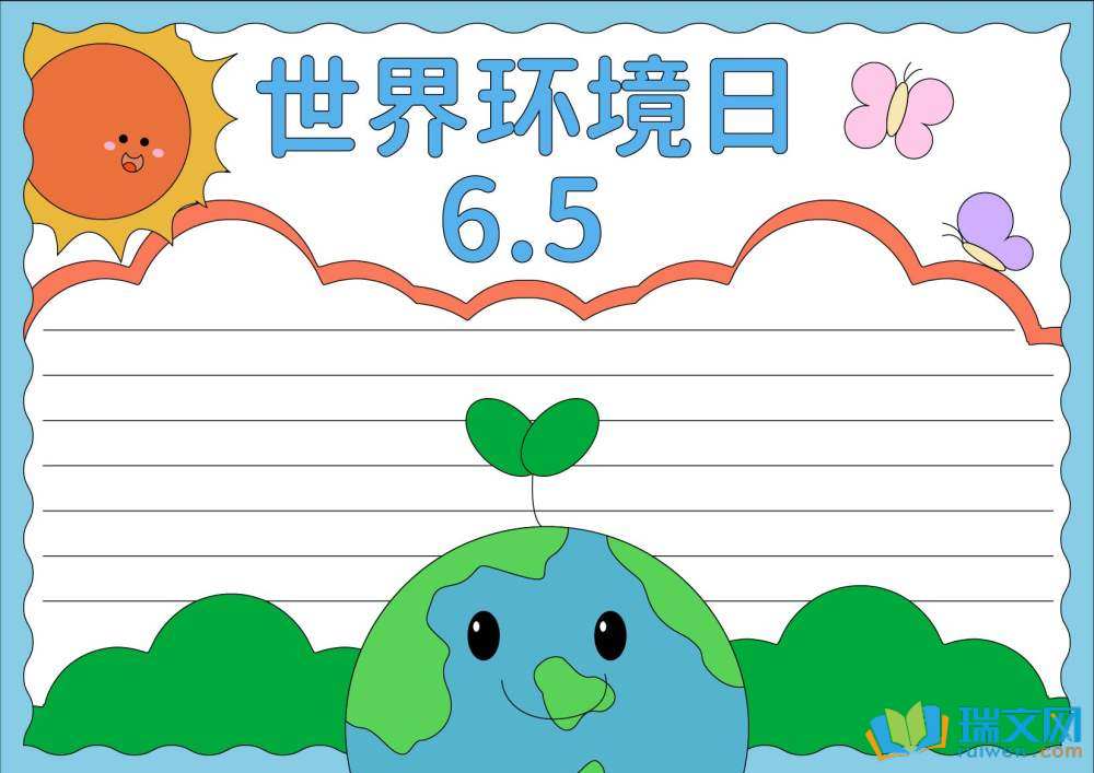 世界環(huán)境日手抄報簡單又好看（精選8張）