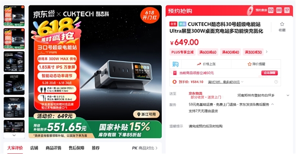 300W+1.83英寸屏！酷態(tài)科30號超級電能站Ultra今晚開售：551.65元起