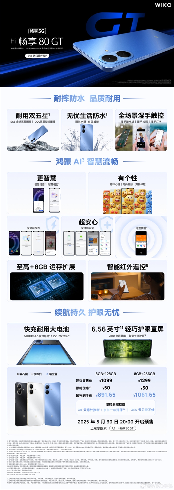 鴻蒙生態(tài)5G手機(jī)！WIKO Hi暢享80 GT發(fā)布：國補(bǔ)價(jià)891.65元起