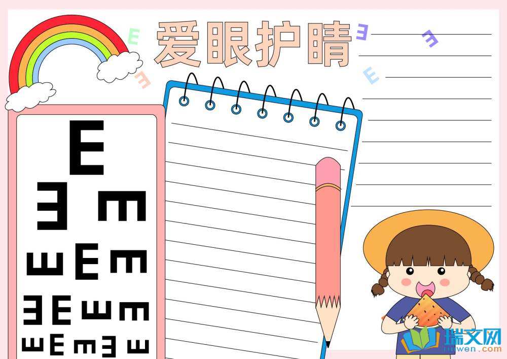 愛(ài)眼日手抄報(bào)圖片（精選8張）