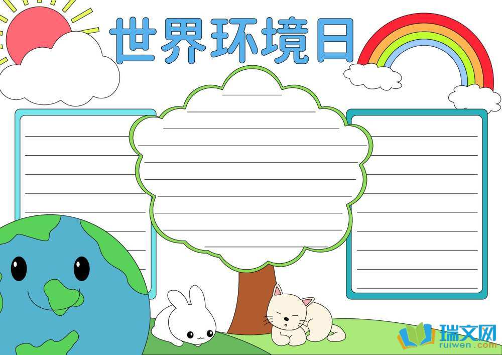 世界環(huán)境日手抄報(bào)復(fù)雜