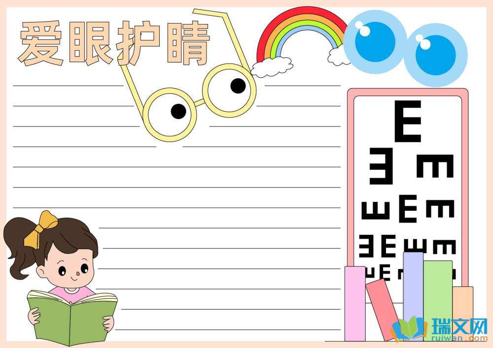愛(ài)眼日手抄報(bào)圖片（精選8張）