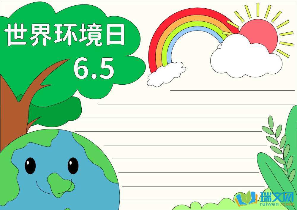 世界環(huán)境日手抄報簡單又好看（精選8張）