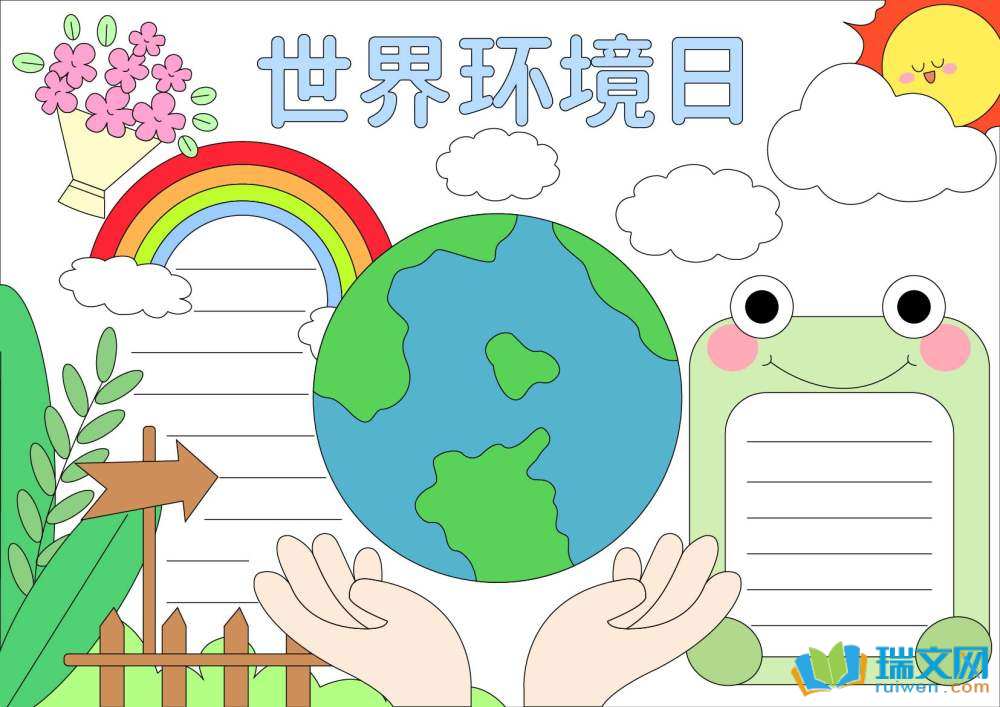 世界環(huán)境日手抄報簡單又好看（精選8張）