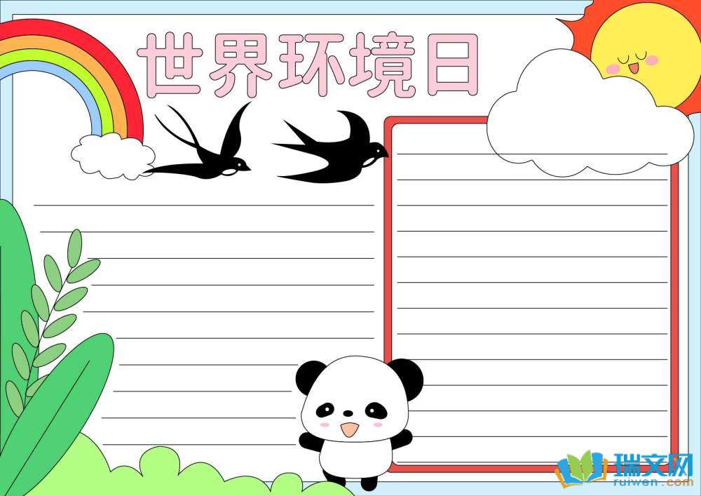 世界環(huán)境日手抄報漂亮（精選8張）
