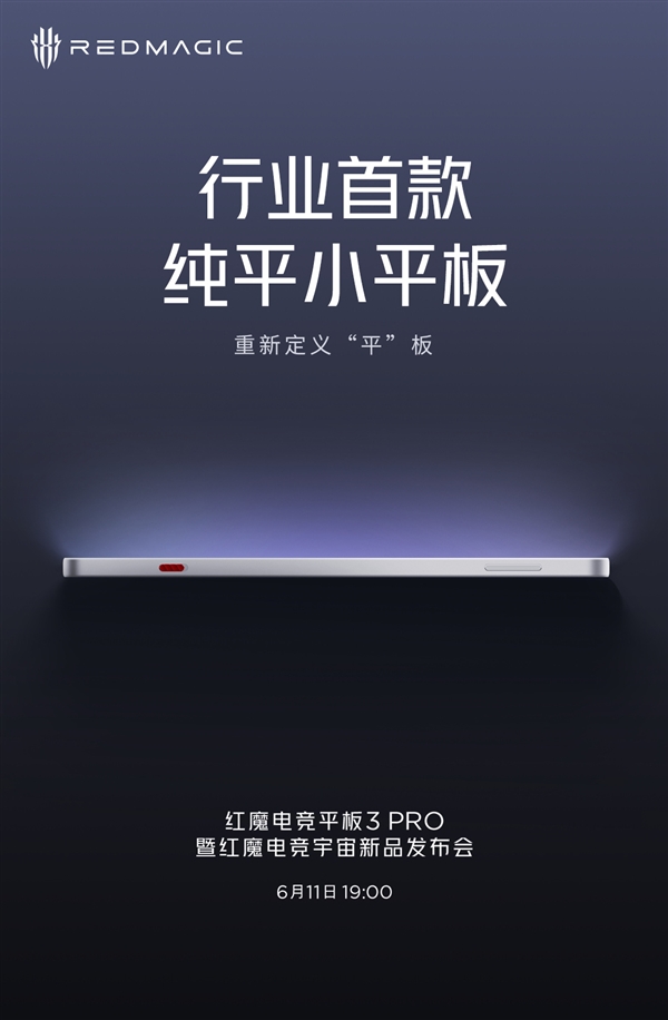 紅魔電競平板3 Pro對比Y700、iPad mini：9英寸屏機身反而更小