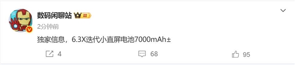 小米16關(guān)鍵參數(shù)曝光：驍龍8 Elite 2+7000mAh級超大電池