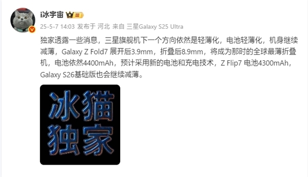 三星預(yù)告Galaxy Fold 7：Ultra級(jí)體驗(yàn)！刷新薄折疊屏記錄