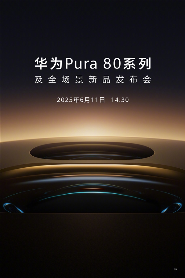 首款鴻蒙5高端旗艦！華為Pura 80 Pro+來了