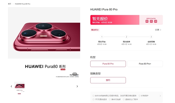 華為Pura 80 Pro/Pro+上架官方商城！全新釉紅配色、側(cè)邊指紋+大三角鏡頭模組