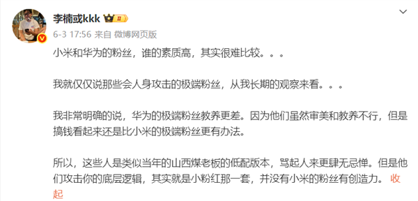李楠銳評(píng)華為、小米極端粉絲都挺討厭：天天思想審判、雙標(biāo)、搞攻擊