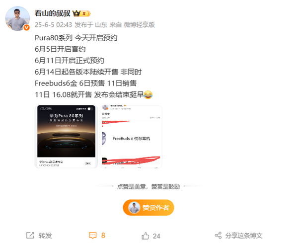 華為Pura 80系列6月14日開售！首發(fā)國產一英寸鏡皇