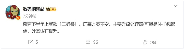 鴻蒙萬元機皇！華為全新三折疊屏曝光：處理器升級