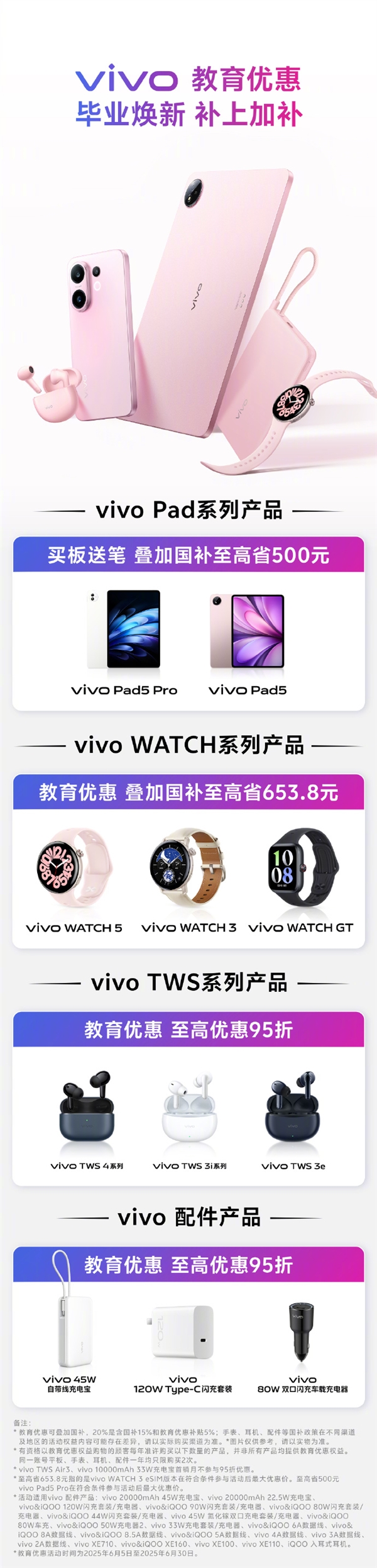 vivo教育優(yōu)惠來了：買平板送手寫筆 疊加國補(bǔ)高省500元