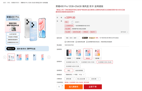 國(guó)補(bǔ)2124元起 榮耀400系列今日開售：全系2億主攝 7200mAh超大電池
