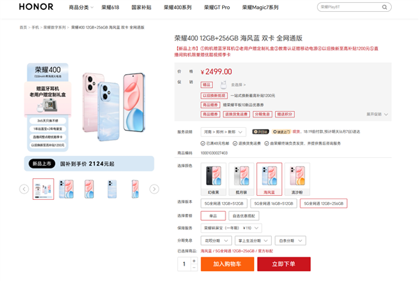國(guó)補(bǔ)2124元起 榮耀400系列今日開售：全系2億主攝 7200mAh超大電池