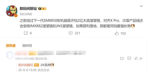 同檔強！曝真我GT8 Pro升級2億潛望長焦：網(wǎng)友直呼“徐起廣場”