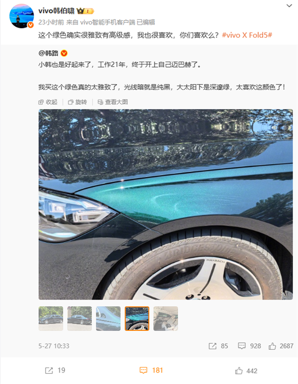 全球輕大折疊 vivo X Fold5全新綠色真機首秀：豪車同款配色
