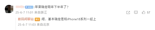終于確認(rèn)了！蘋果首款折疊屏iPhone Ultra明年登場：7.76英寸大內(nèi)屏