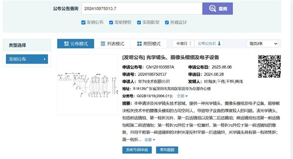 華為曝光一底雙長焦專利：Pura 80系列首發(fā)