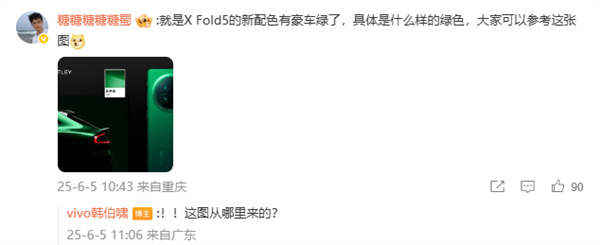 全球輕大折疊 vivo X Fold5全新綠色真機首秀：豪車同款配色