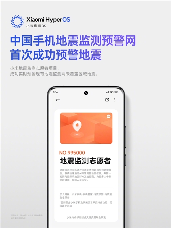 小米地震預(yù)警服務(wù)臨時(shí)調(diào)整：高考期間5級(jí)以上才提供