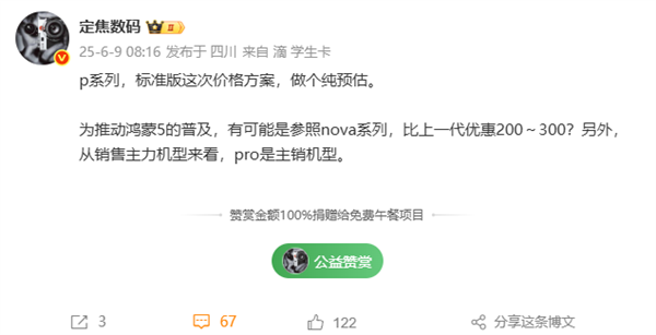 華為Pura 80標(biāo)準(zhǔn)版價(jià)格預(yù)測(cè)：比上代高優(yōu)惠300元 將推動(dòng)鴻蒙5普及