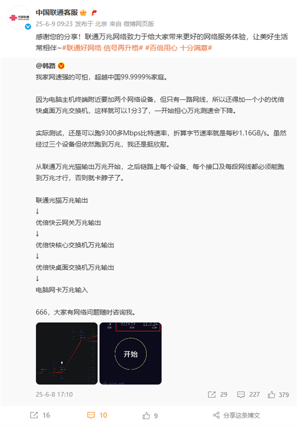 1.16GB/s！車評(píng)大V韓路曬自家網(wǎng)速：超越中國(guó)99.9%家庭 比王思聰家還快