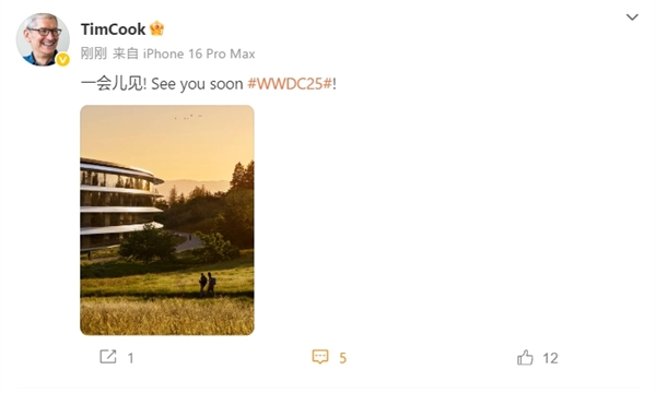 iOS 26要來了！蘋果CEO庫克預(yù)告WWDC：一會見