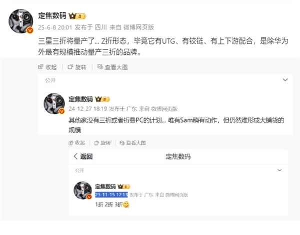 華為Mate XT唯一對手！三星首款三折疊即將量產(chǎn)：售價超2萬