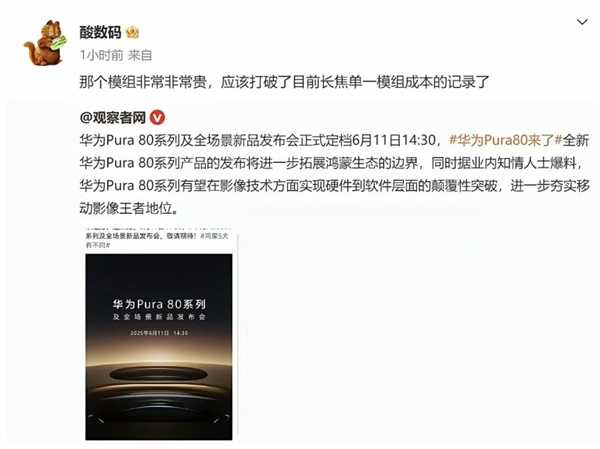 國(guó)產(chǎn)一英寸大底+雙長(zhǎng)焦黑科技 影像天花板華為 Pura 80系列要來(lái)了