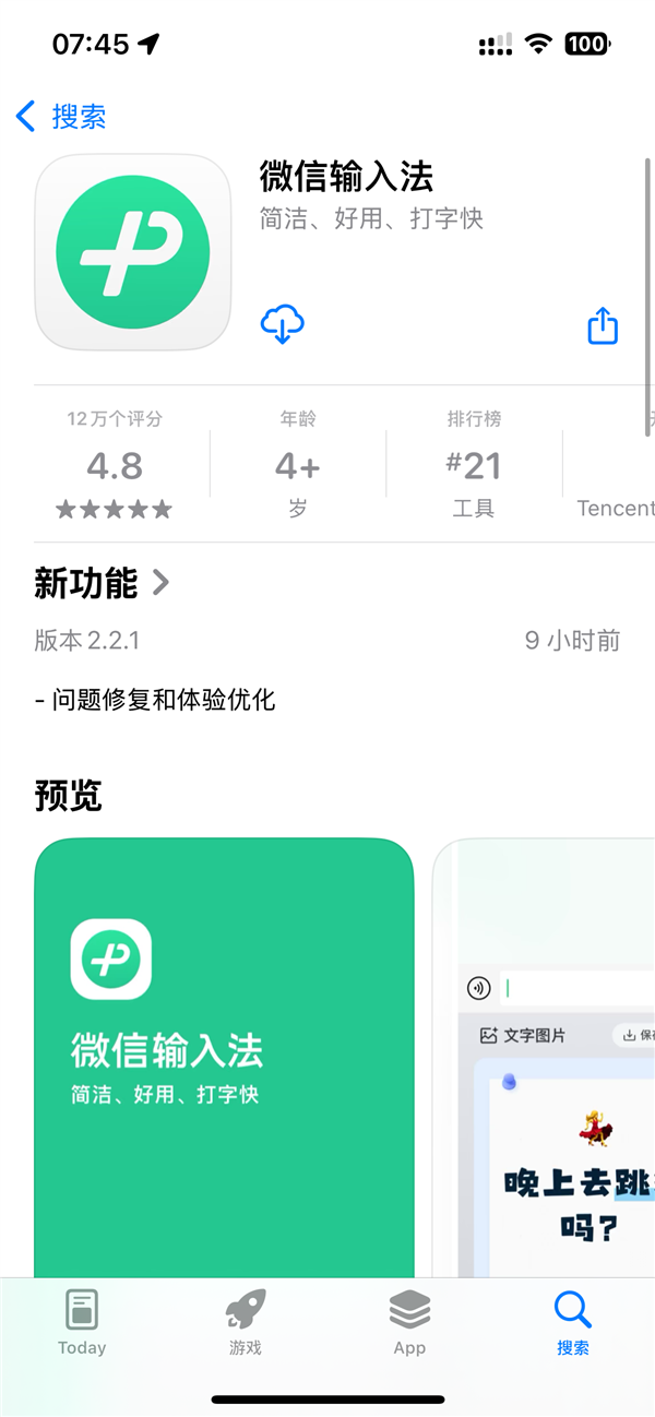 火速適配iOS 26！微信輸入法2.2.1正式版更新發(fā)布