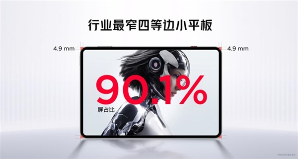 行業(yè)首款9英寸平板！紅魔電競平板3 Pro發(fā)布：3499元起