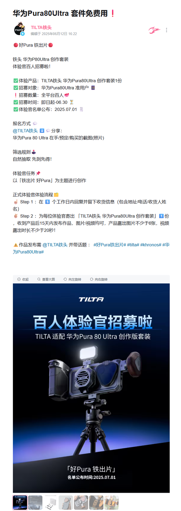 秒變專(zhuān)業(yè)相機(jī)！華為Pura 80 Ultra影像創(chuàng)作套裝來(lái)了：8倍外掛鏡頭、mini補(bǔ)光燈