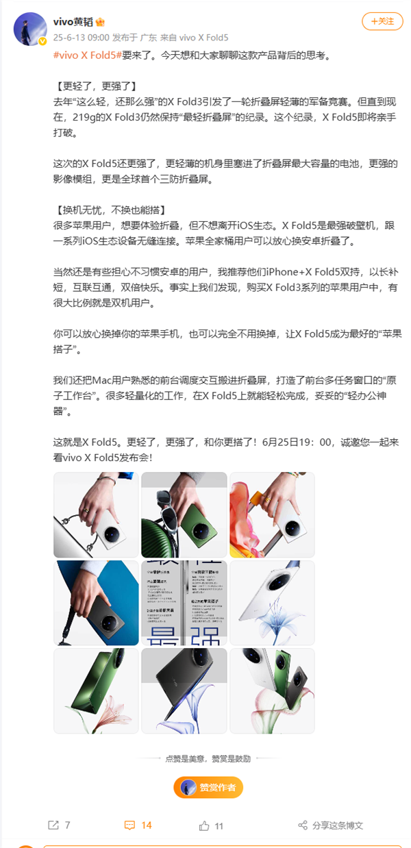 vivo X Fold5支持iOS設(shè)備無縫連接！黃韜：蘋果全家桶用戶放心換安卓折疊