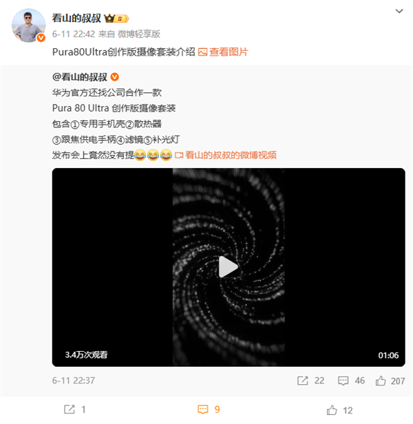 秒變專(zhuān)業(yè)相機(jī)！華為Pura 80 Ultra影像創(chuàng)作套裝來(lái)了：8倍外掛鏡頭、mini補(bǔ)光燈