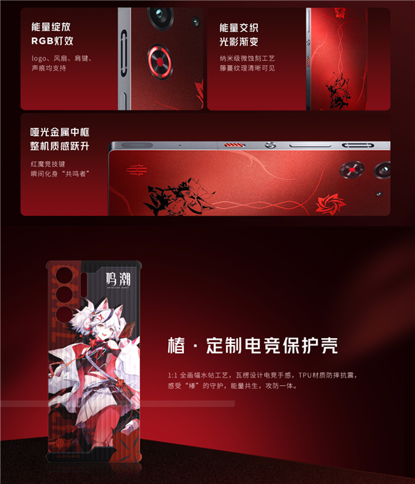 5999元限量賣 紅魔10S Pro《鳴潮》聯(lián)名限定版開售：UI、外觀深度定制