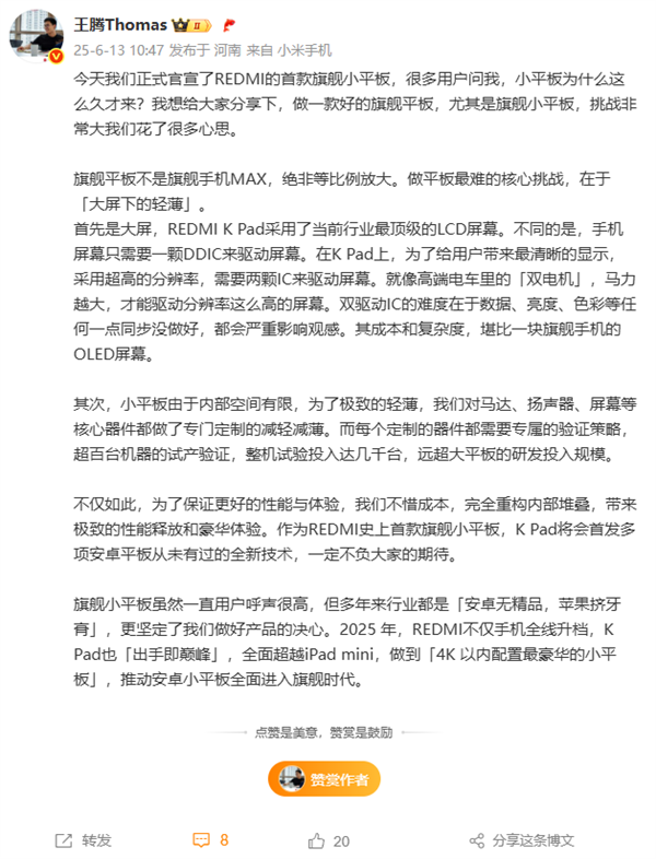 REDMI K Pad殺到！首發(fā)多項(xiàng)新技術(shù) 4K內(nèi)配置豪華小平板