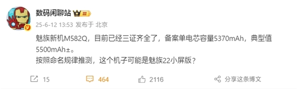 強(qiáng)手感小直屏來了！魅族22小屏版已三證齊全