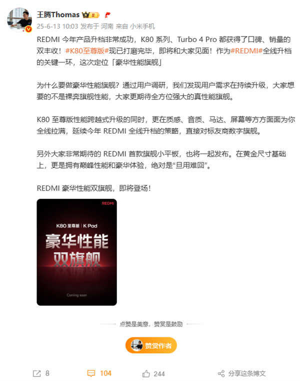 REDMI K80至尊版來了 對標友商數(shù)字旗艦：音質(zhì)、屏幕等全線拉滿