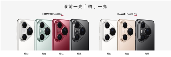 鴻蒙影像之王！華為Pura 80 Ultra/Pro+上手