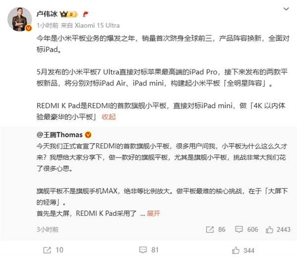 盧偉冰：REDMI K Pad對標iPad mini！做4K以內(nèi)體驗豪華的小平板