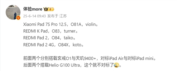 又一款玄戒O1新品！小米平板7S Pro來了：對(duì)標(biāo)iPad Air