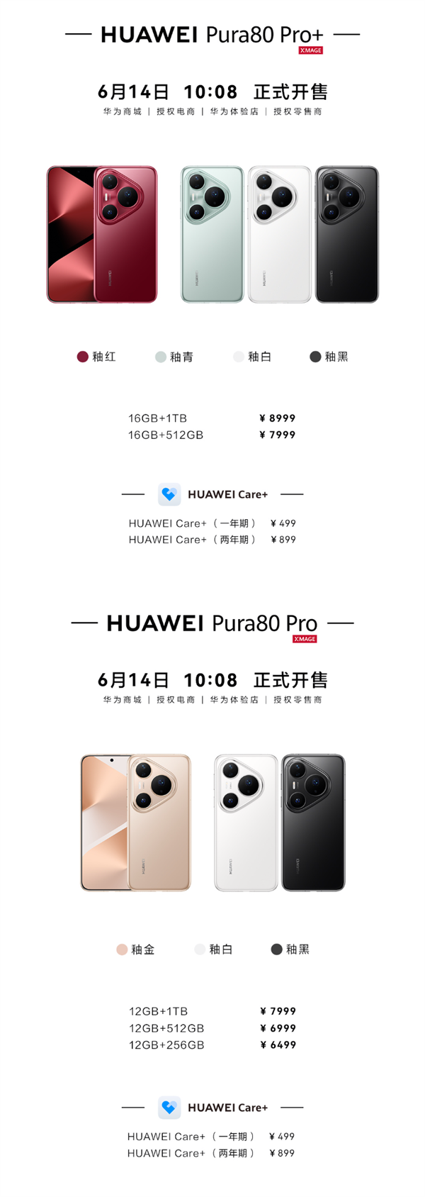 6499元起！華為Pura 80 Pro/Pro+今日首銷：標配麒麟9020