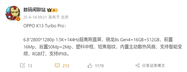 OPPO首款內(nèi)置風(fēng)扇手機(jī)！OPPO K13 Turbo Pro全配置揭曉