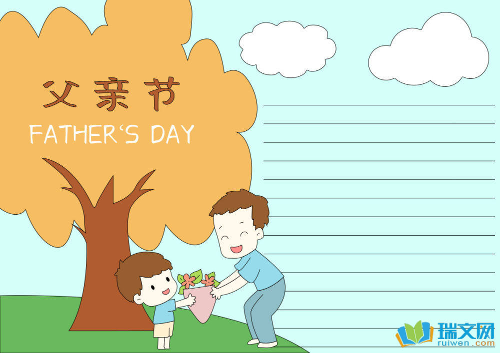 一二三年級(jí)手抄報(bào)父親節(jié)（精選8張）