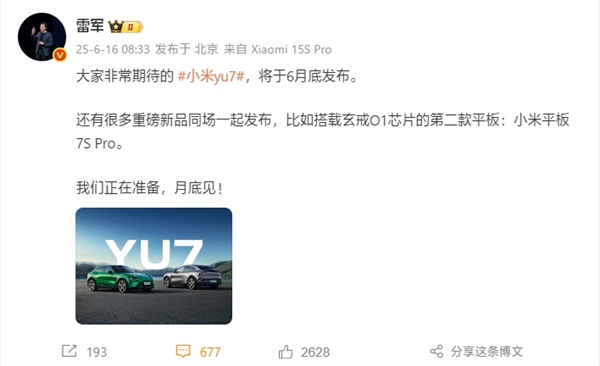 與YU7同臺(tái)登場(chǎng)！小米MIX Flip 2月底發(fā)布：驍龍8至尊版滿配性能