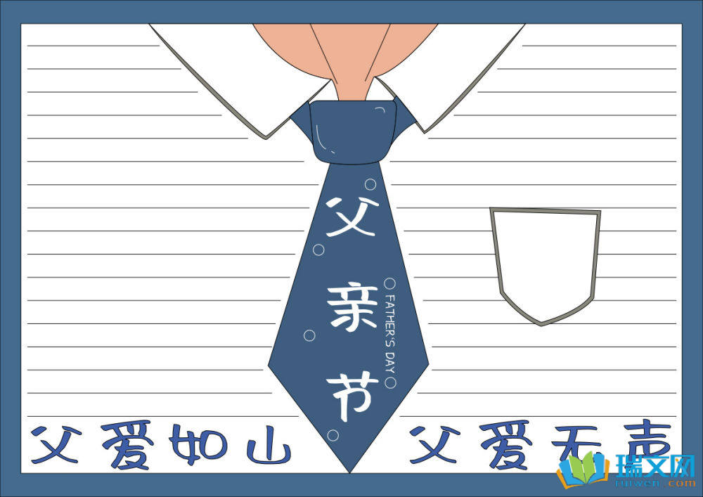 一二三年級(jí)手抄報(bào)父親節(jié)（精選8張）